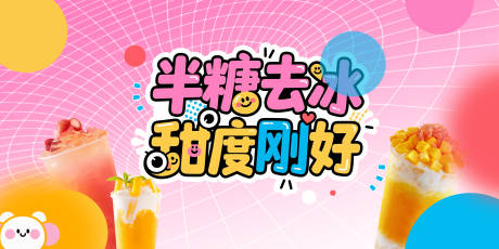 源文件下載【享設計】搜索編號：79910031574461786【奶茶banner】
