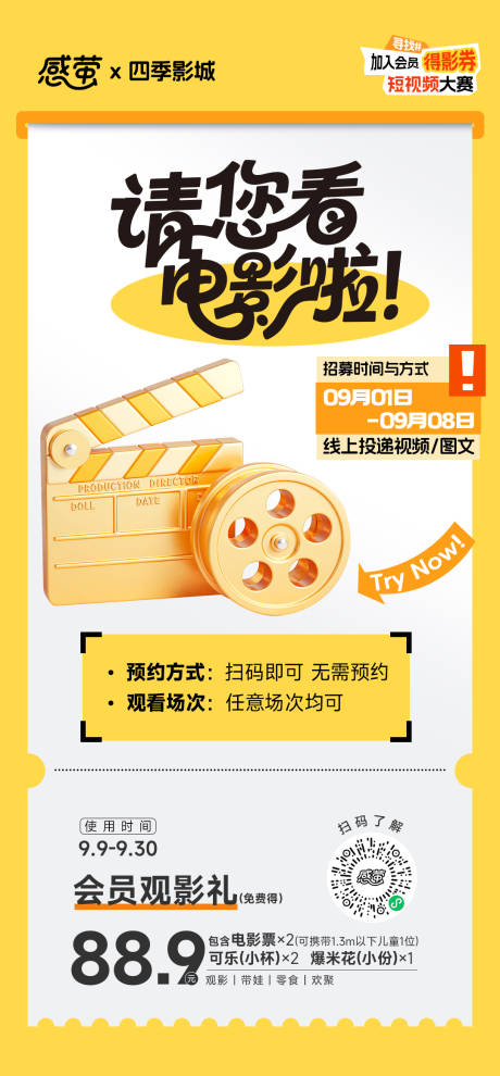 源文件下载【电影院会员VIP充值促销海报】编号：63550031597267028