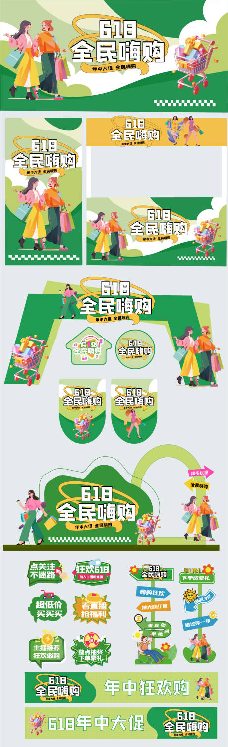 源文件下載【618線下物料】編號：92620031211082325