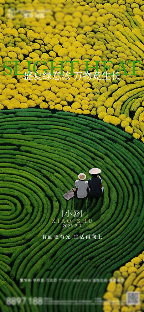 源文件下载【享设计】搜索编号：39560031627744403【小暑节气海报】