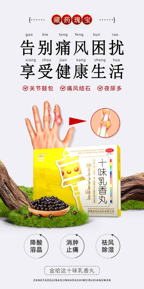 源文件下載【享設計】搜索編號：76040031650572042【痛風海報】