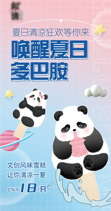 源文件下载【享设计】搜索编号：56310031612923758【冰淇淋活动海鲜】