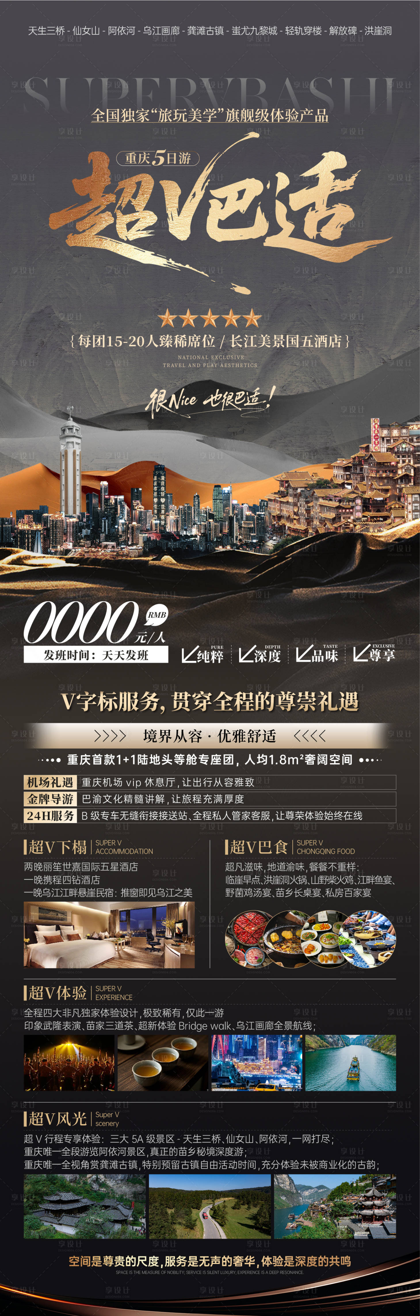 源文件下载【享设计】搜索编号：89610031652594875【超V巴适旅游海报】