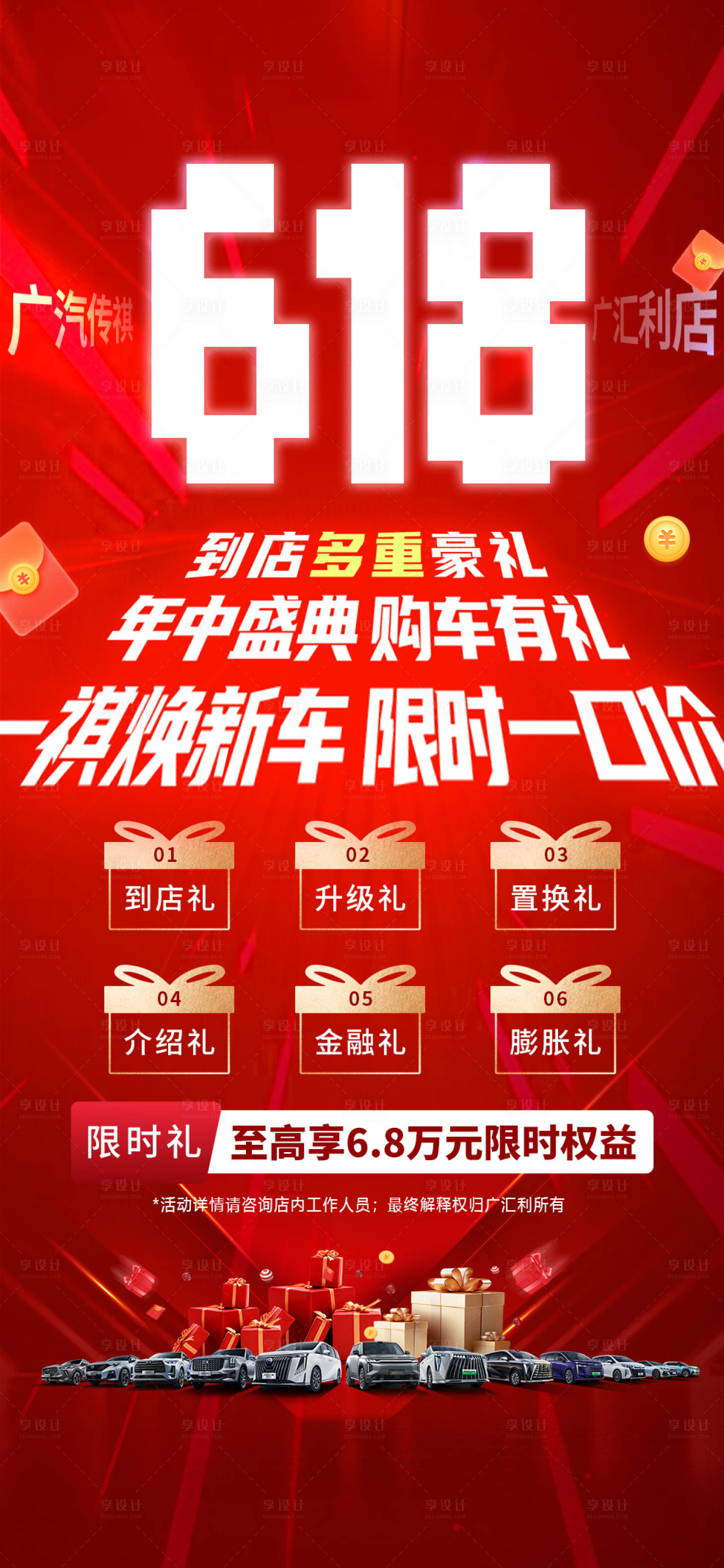 源文件下载【618汽车多重礼购促销朋友圈刷屏广告】编号：34480031608448608