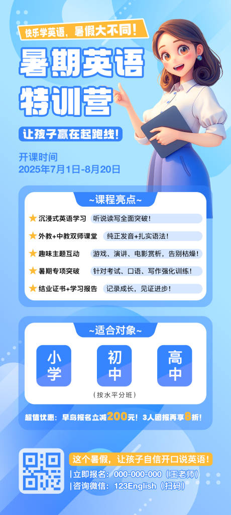 源文件下載【享設計】搜索編號：19290031598662507【暑期英語培訓班海報】