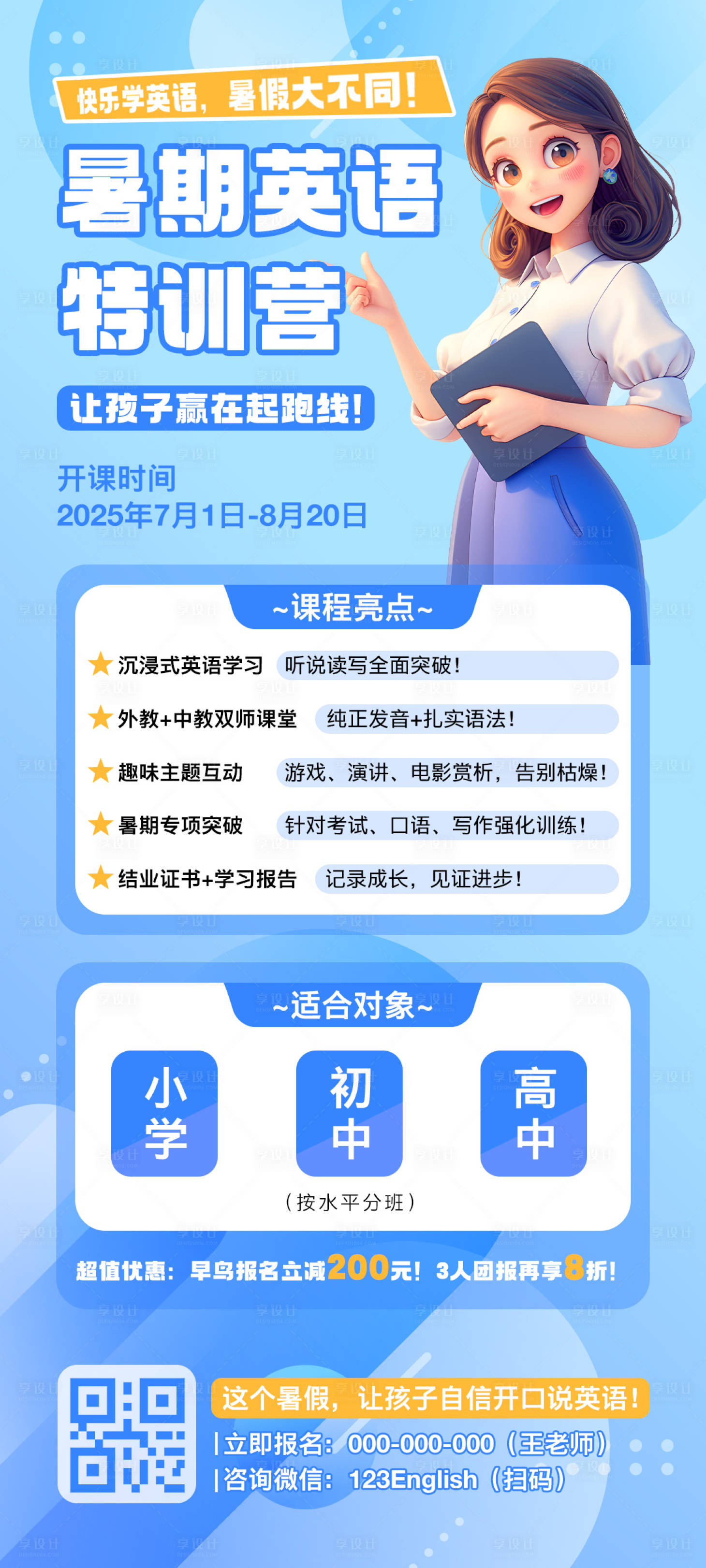 源文件下载【享设计】搜索编号：19290031598662507【暑期英语培训班海报】