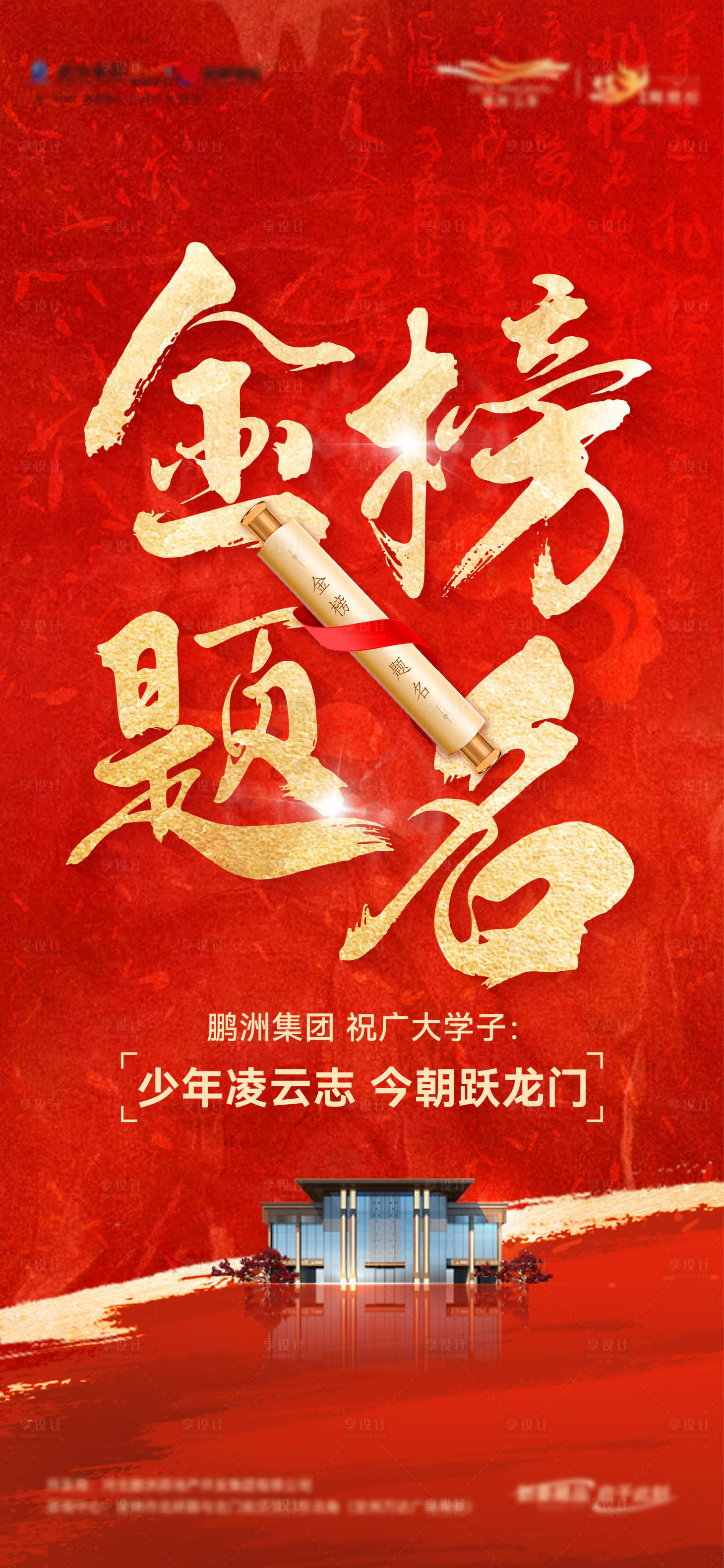 源文件下载【地产高考加油红金推图】编号：20450031220189705