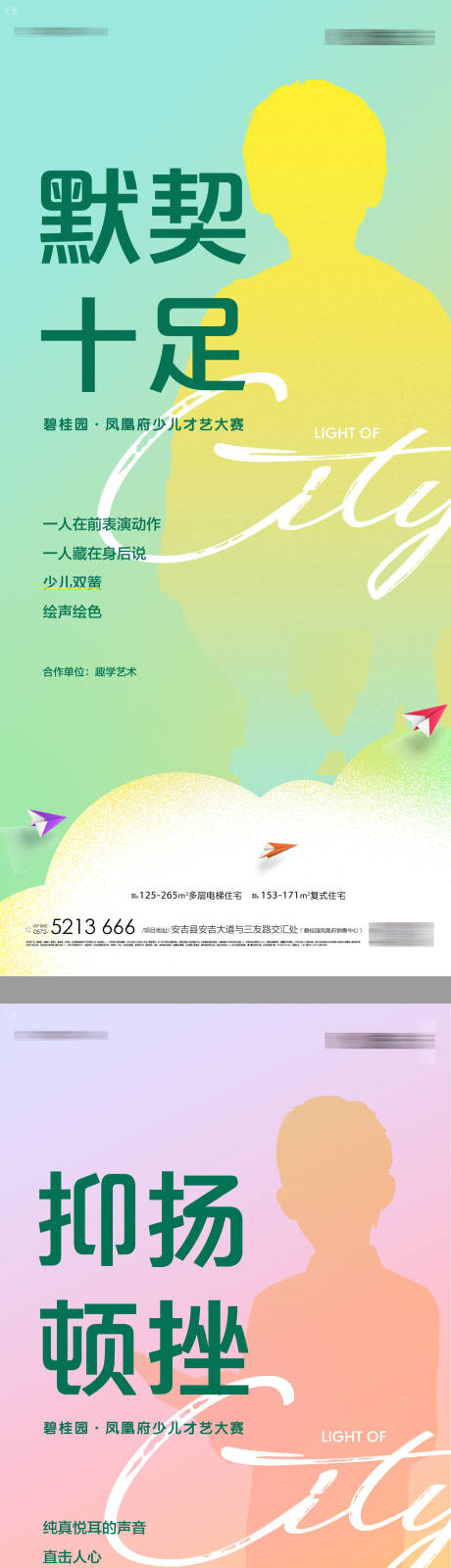 源文件下载【少儿才艺大赛活动系列海报】编号：75610031368919127