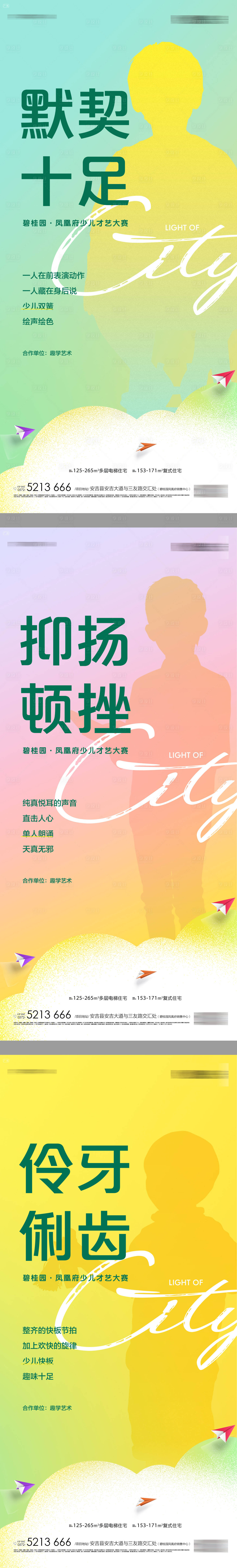 源文件下载【享设计】搜索编号：75610031368919127【少儿才艺大赛活动系列海报】