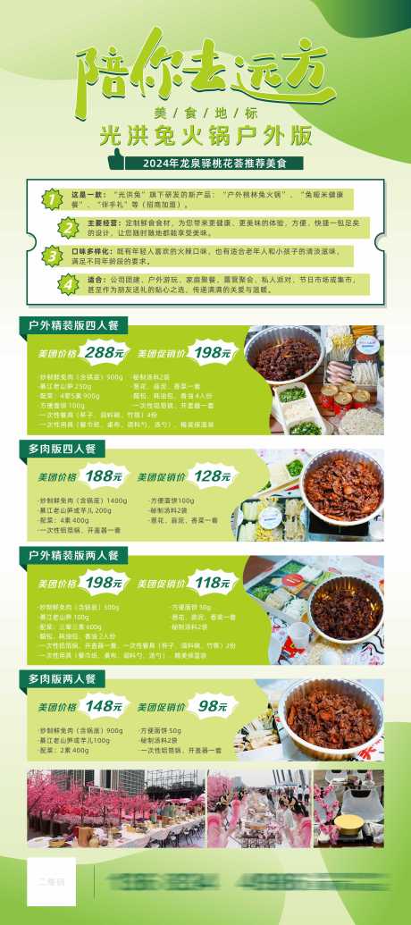 源文件下載【享設(shè)計】搜索編號：95000031613177019【戶外火鍋易拉寶展架】