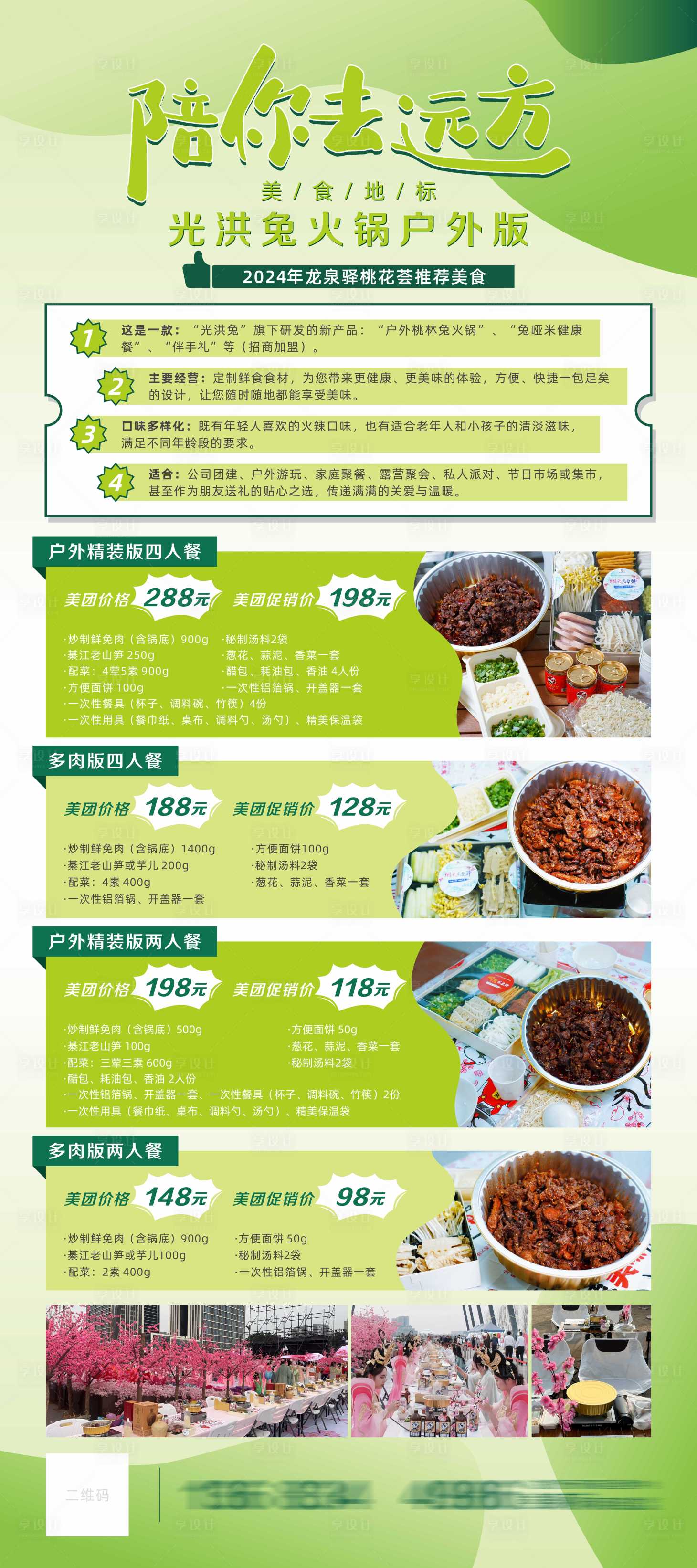 源文件下載【享設計】搜索編號：95000031613177019【戶外火鍋易拉寶展架】