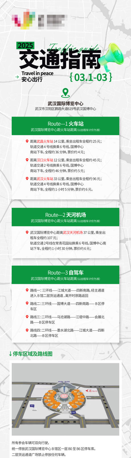 源文件下載【享設計】搜索編號：17380031422444741【交通指南長圖】