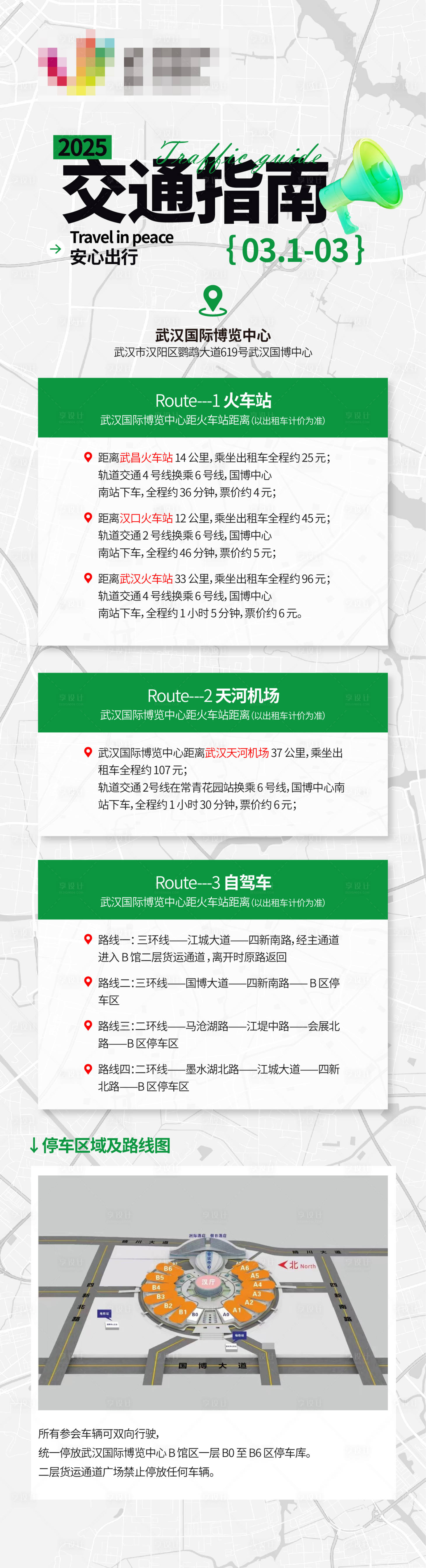 源文件下載【享設計】搜索編號：17380031422444741【交通指南長圖】