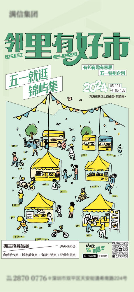 源文件下载【社群集市活动海报】编号：41160031567151771