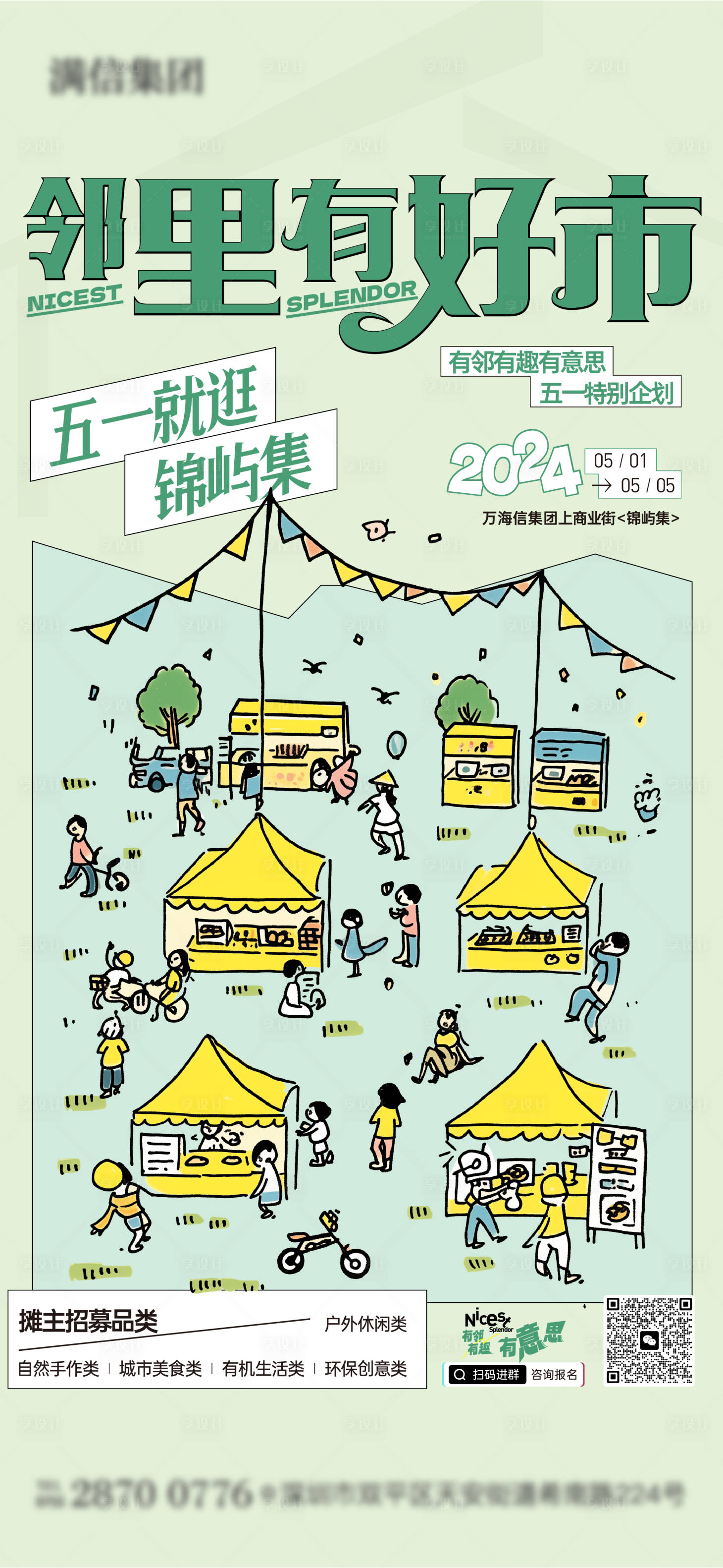 源文件下载【社群集市活动海报】编号：41160031567151771