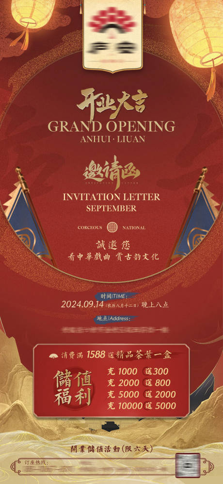 源文件下载【中国风酒吧邀请函】编号：21900031568914397