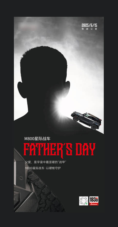 源文件下載【汽車父親節海報】編號：45940031317672654