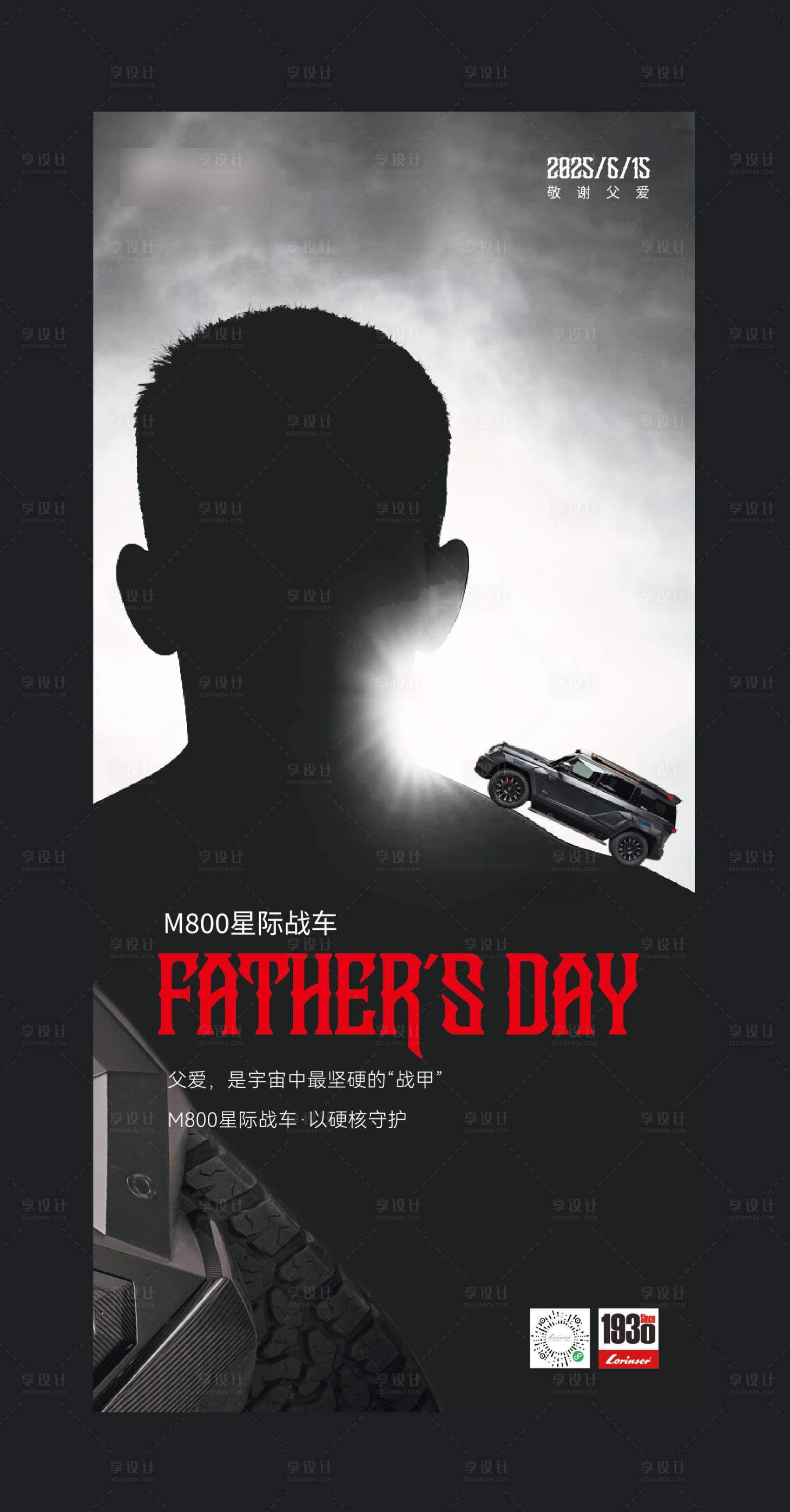 源文件下載【汽車父親節海報】編號：45940031317672654
