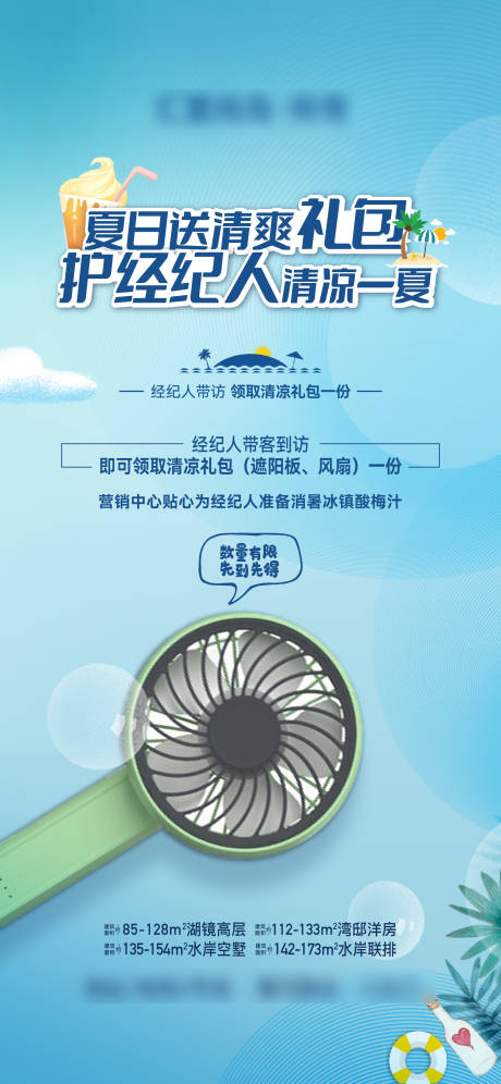 源文件下载【经纪人到访海报】编号：68390031559668970