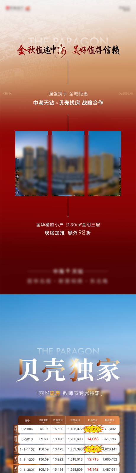 源文件下载【特价房海报】编号：31530031284954100