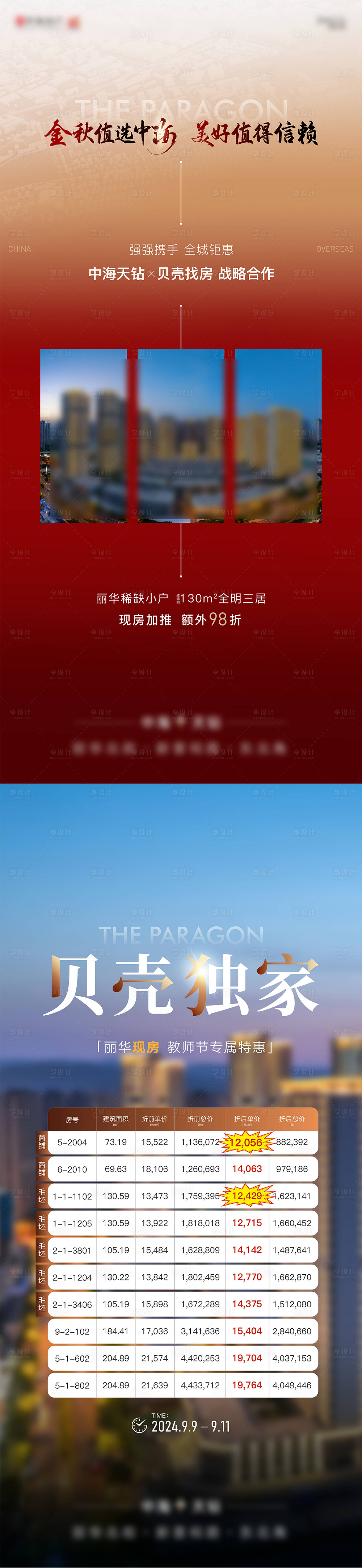 源文件下载【享设计】搜索编号：31530031284954100【特价房海报】