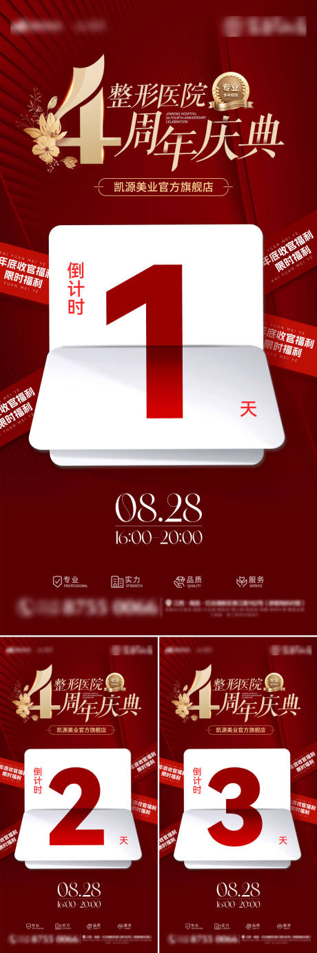 源文件下载【医美美业新店开业倒计时热销海报】编号：46470031502177764