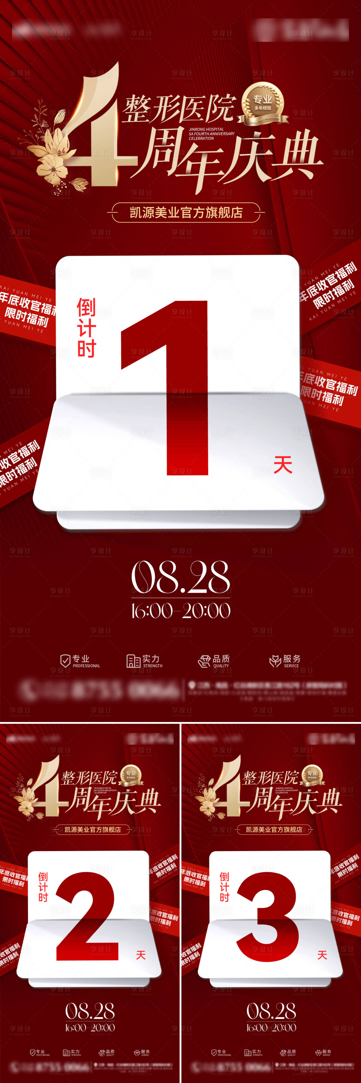 源文件下載【享設計】搜索編號：46470031502177764【醫美美業新店開業倒計時熱銷海報】