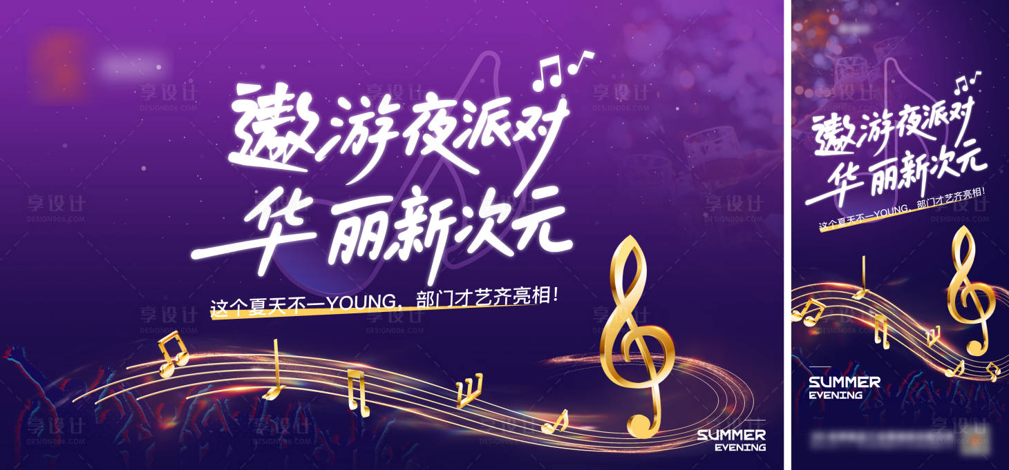 源文件下載【享設計】搜索編號：65830031511855165【音樂會主形象】