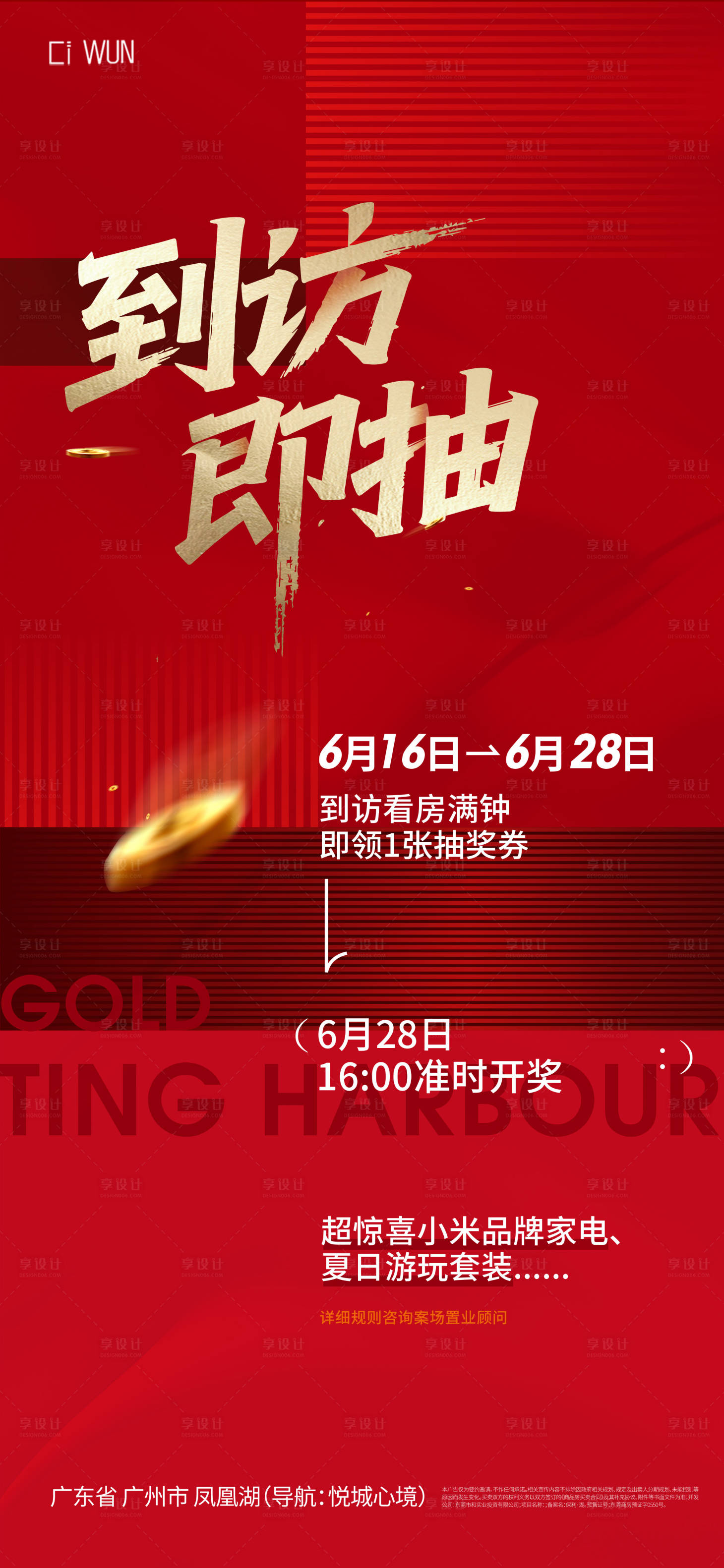 源文件下载【享设计】搜索编号：10420031463808186【地产到访看房抽奖活动海报】