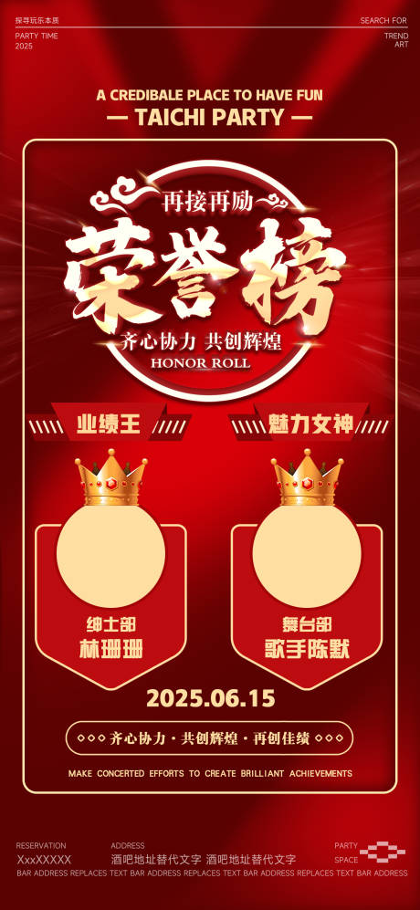 源文件下载【酒吧荣誉榜海报】编号：91400031215428792