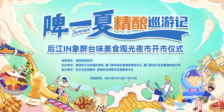 源文件下載【夜市啤酒節主畫面】編號：85080031631404130
