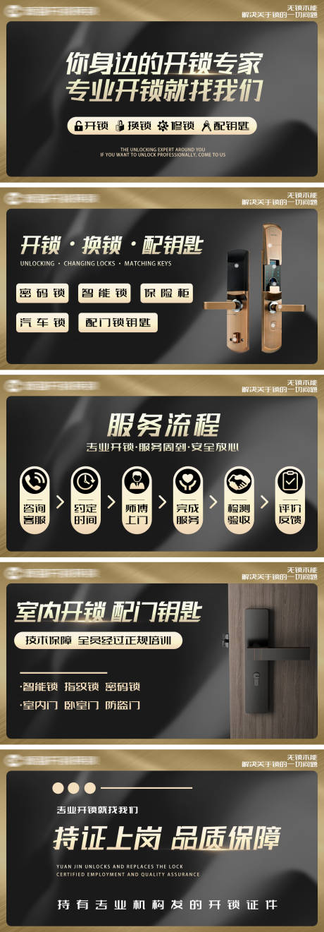 源文件下载【开锁换锁轮播图banner】编号：22350031623182016
