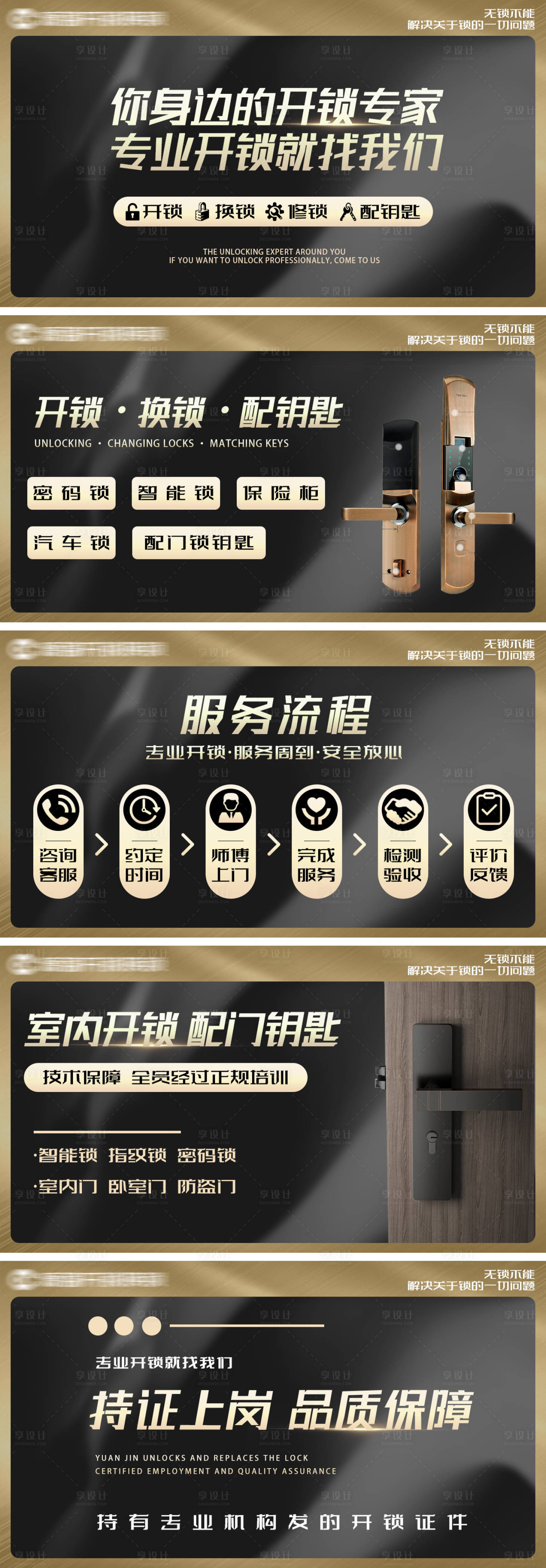 源文件下載【享設(shè)計(jì)】搜索編號(hào)：22350031623182016【開(kāi)鎖換鎖輪播圖banner】