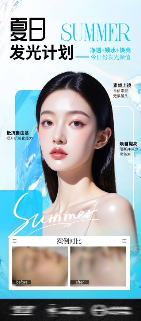 源文件下載【醫(yī)美海報(bào)設(shè)計(jì)夏日發(fā)光計(jì)劃】編號：43690031629853692