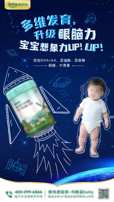 奶粉品牌海报