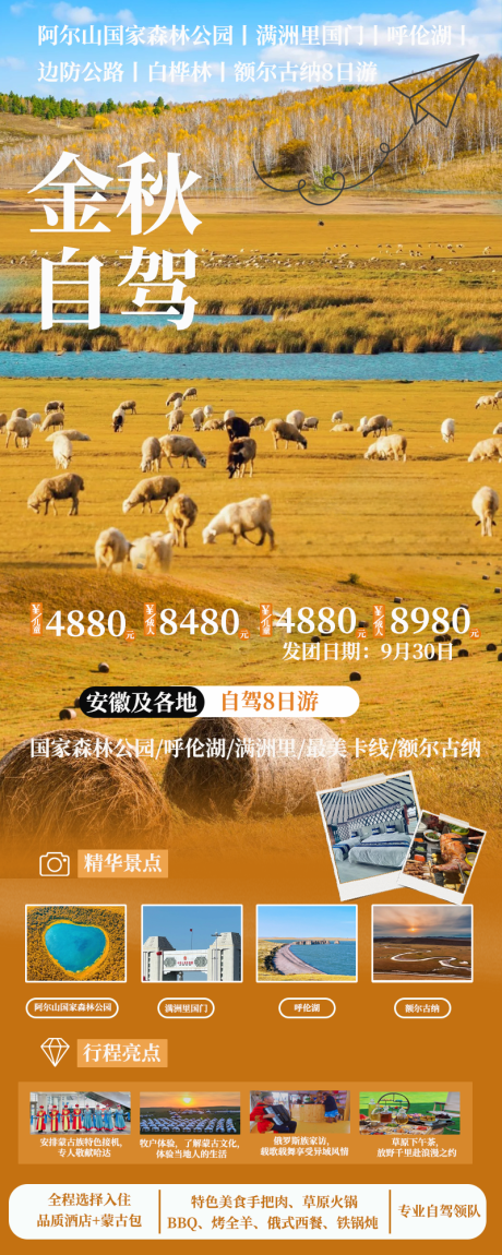 源文件下载【金秋自驾海报】编号：50820031140117372
