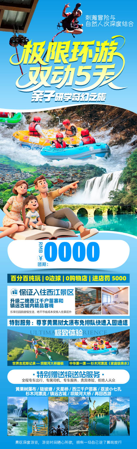 源文件下载【极限环游双动旅游海报】编号：67240031521682955