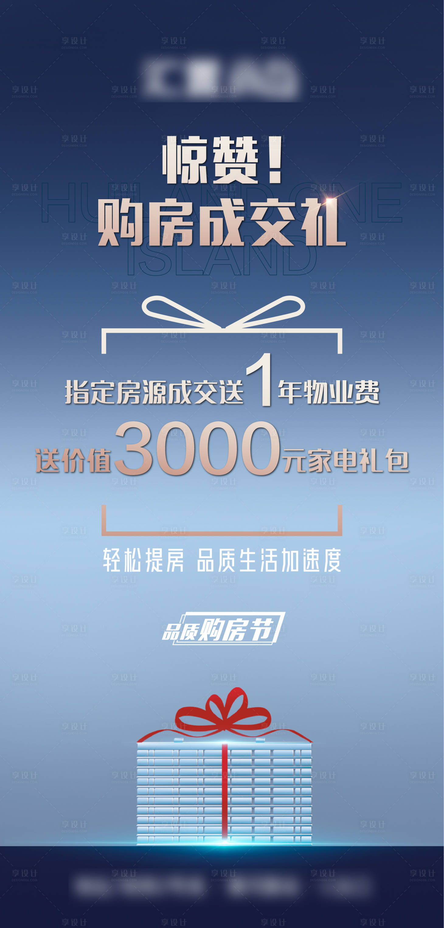 源文件下载【享设计】搜索编号：81690031267773042【礼品海报】