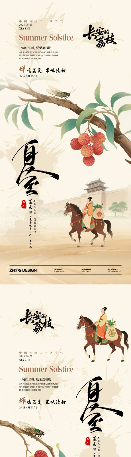 源文件下载【二十节气夏至荔枝主题海报】编号：60460031367582686