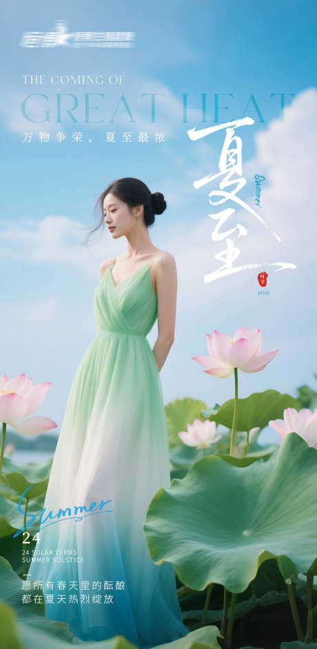 源文件下載【醫(yī)美私密美業(yè)夏至節(jié)氣海報(bào)】編號(hào)：44770031376828125
