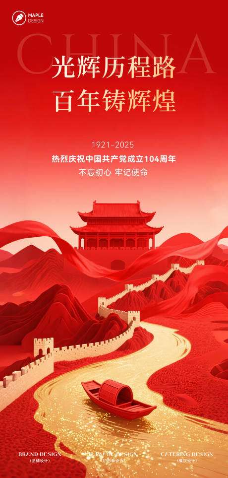 源文件下載【七一建黨節海報】編號：68380031474851090