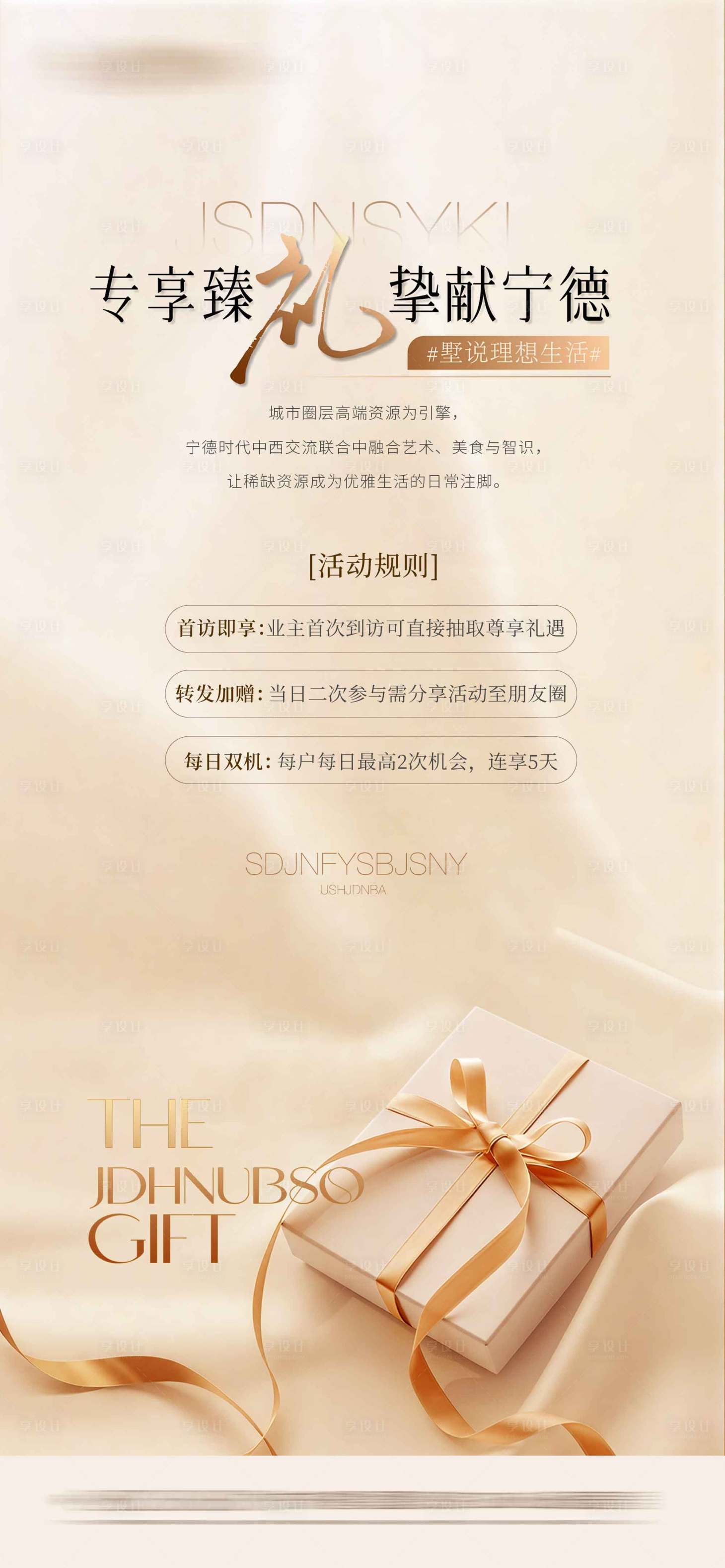 源文件下载【享设计】搜索编号：52400031143188101【地产抽奖活动稿】