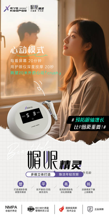 源文件下载【媚眼精灵海报 】编号：60440031493351296