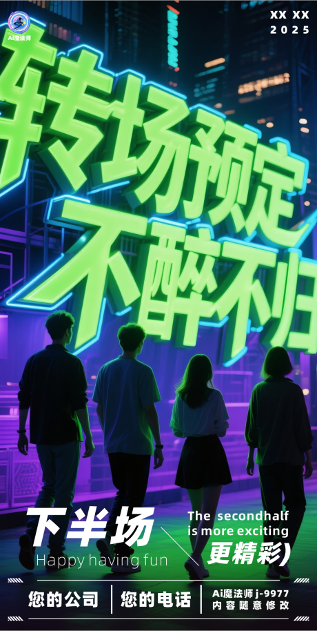 源文件下載【酒吧日常轉場創意海報】編號：72870031273739218
