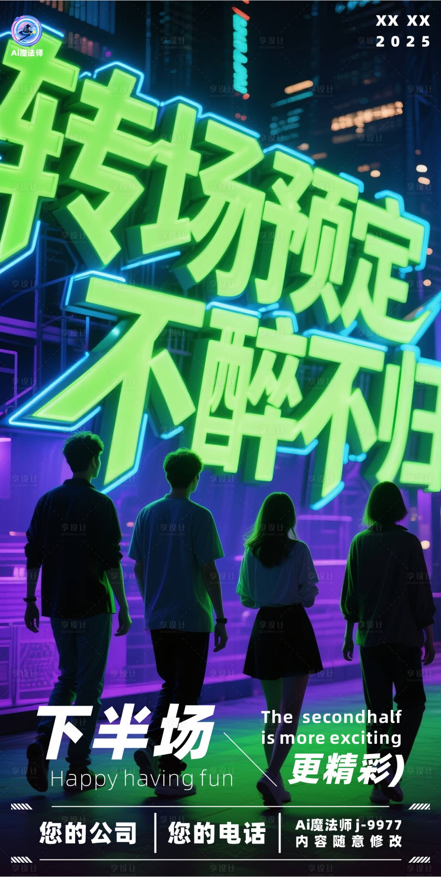 源文件下载【享设计】搜索编号：72870031273739218【酒吧日常转场创意海报】