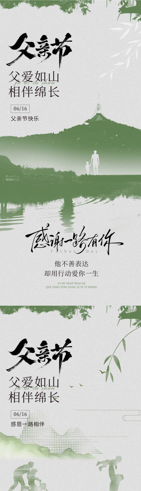 源文件下载【父亲节朋友圈宣发海报】编号：74090031160403989