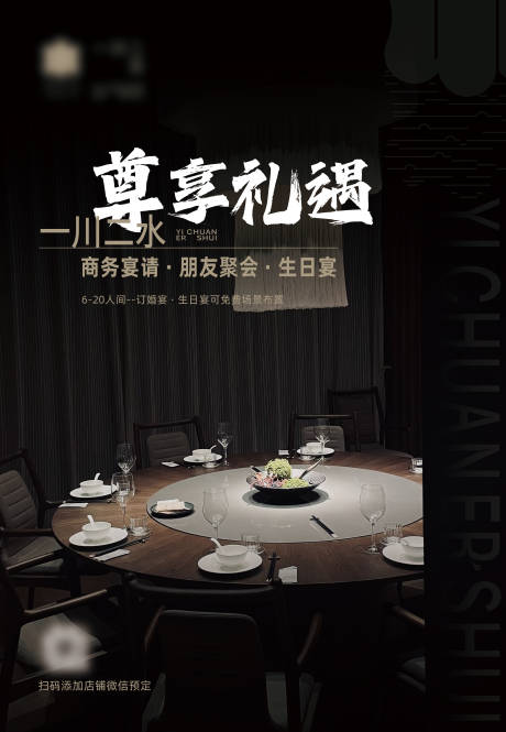 宴会海报