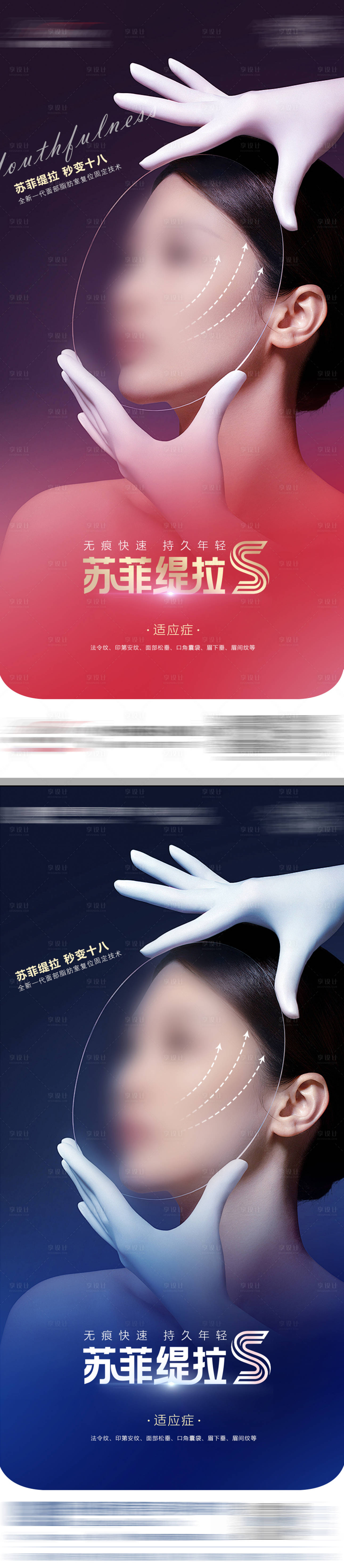 源文件下载【享设计】搜索编号：50290031493284583【医美面部提拉抗衰海报】