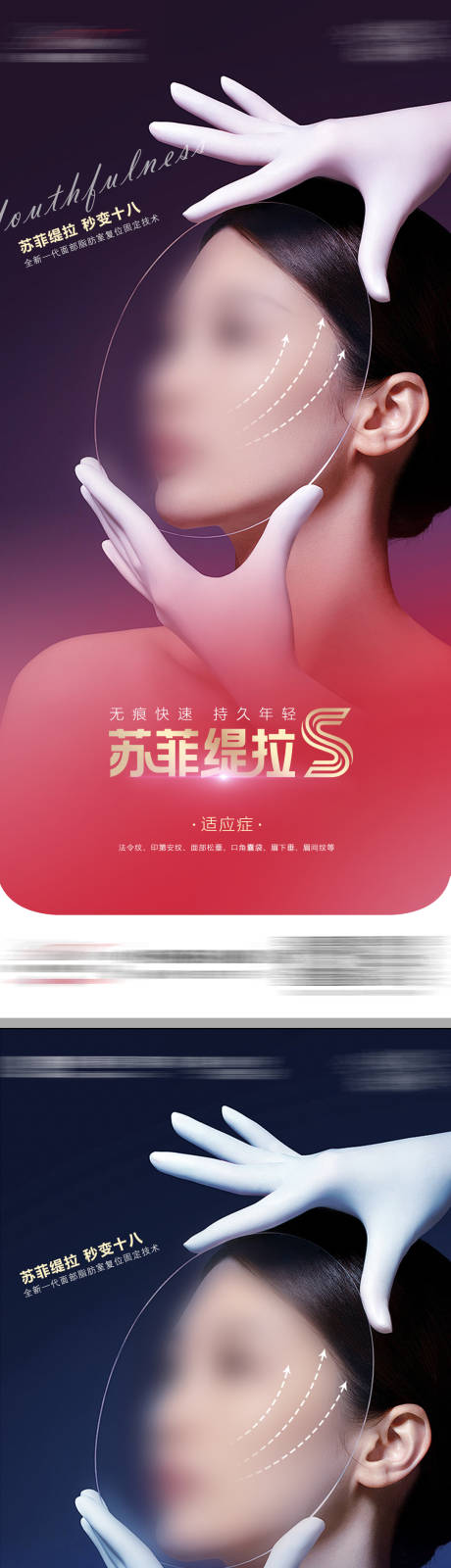 医美面部提拉抗衰海报