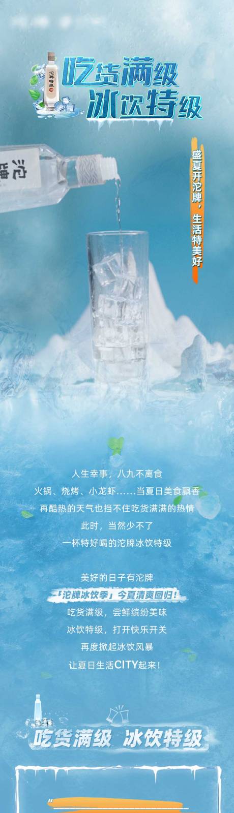 源文件下载【夏日冰饮季活动长图】编号：88860031564696045